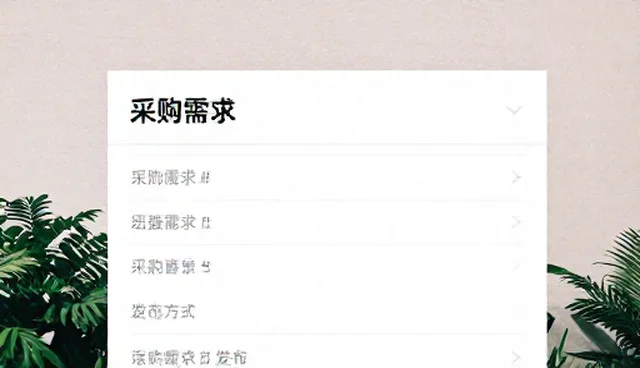 供需自动匹配中的信息筛选与反馈优化
