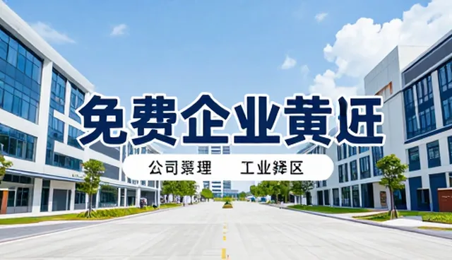 供需信息分散如何提升匹配效率，邢台企业网如何实现商机汇聚